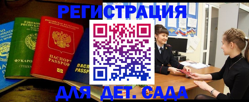 купить прописку в Михайловке