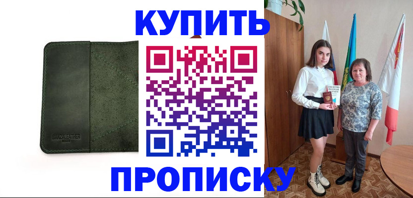 временная регистрация для всех в Михайловке